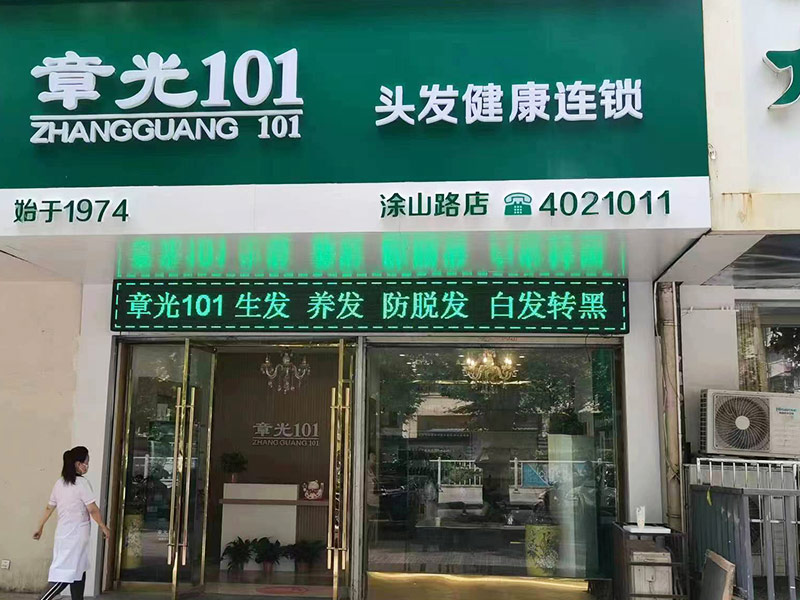 養(yǎng)發(fā)館加盟開店需要哪些條件？